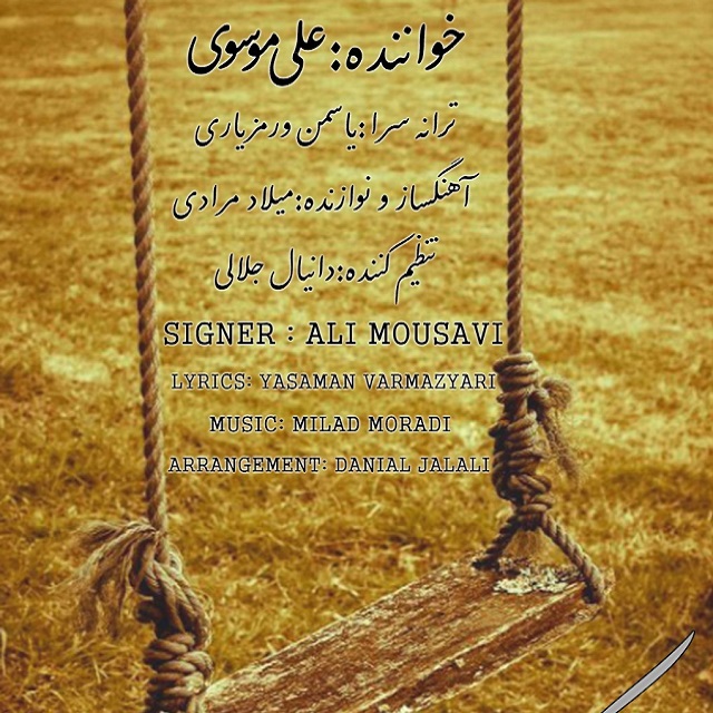 دانلود آهنگ جدید علی موسوی به نام کهنه رفیق دانلود آهنگ جدید علی موسوی به نام کهنه رفیق
