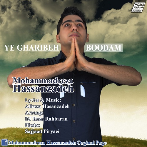 دانلود آهنگ جدید محمدرضا حسن زاده به نام یه غریبه بودم دانلود آهنگ جدید محمدرضا حسن زاده به نام یه غریبه بودم