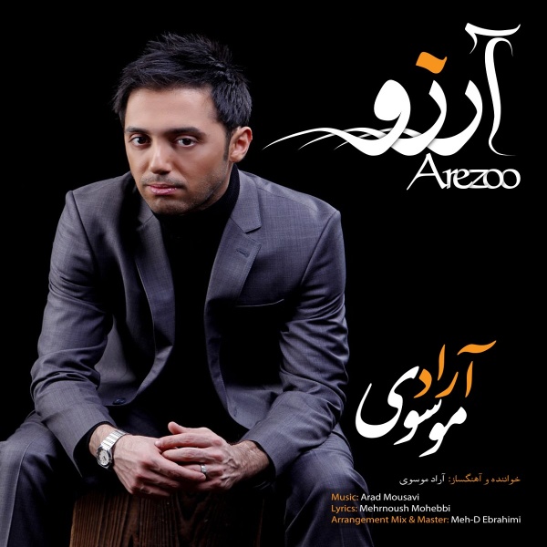 دانلود آهنگ جدید آراد موسوی به نام آرزو دانلود آهنگ جدید آراد موسوی به نام آرزو