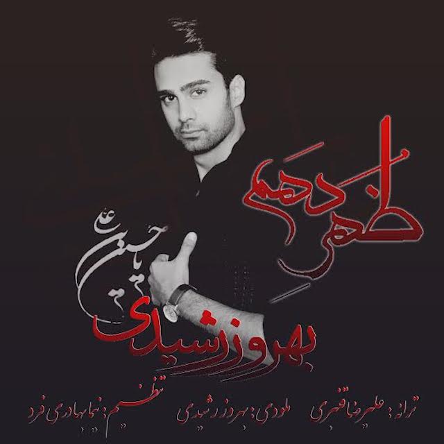 Behrouz Rashidi – Zohre Dahom Behrouz Rashidi – Zohre Dahom