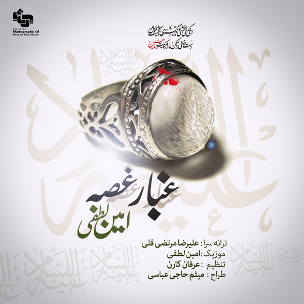 Amin Lotfi – Ghobare Ghoseh Amin Lotfi – Ghobare Ghoseh