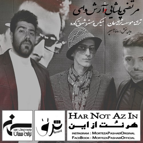 آهنگ جدید مرتضي پاشايي و آرش واي به نام هر نت از اين آهنگ جدید مرتضي پاشايي و آرش واي به نام هر نت از اين