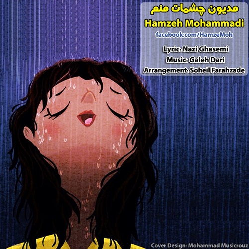 Hamzeh Mohammadi – Madyone Cheshmat Manam Hamzeh Mohammadi – Madyone Cheshmat Manam