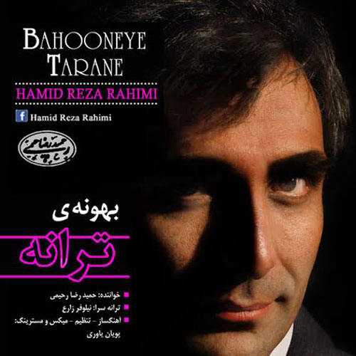 Hamid Reza Rahimi – Bahooneye Taraneh Hamid Reza Rahimi – Bahooneye Taraneh
