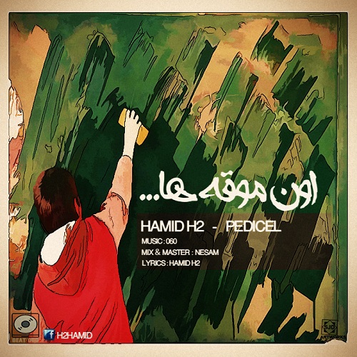 Hamid H2 & Pedicel – Oun Mogheha Hamid H2 & Pedicel – Oun Mogheha