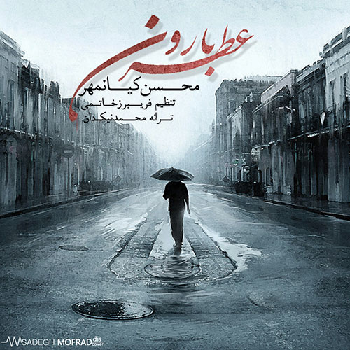 Mohsen KianMehr – Atre Baroon Mohsen KianMehr – Atre Baroon