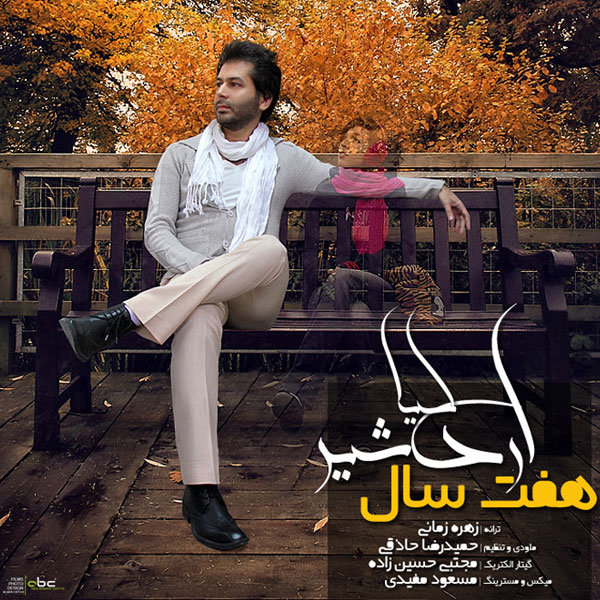 Ardeshir Kia – 7 Sal Ardeshir Kia – 7 Sal