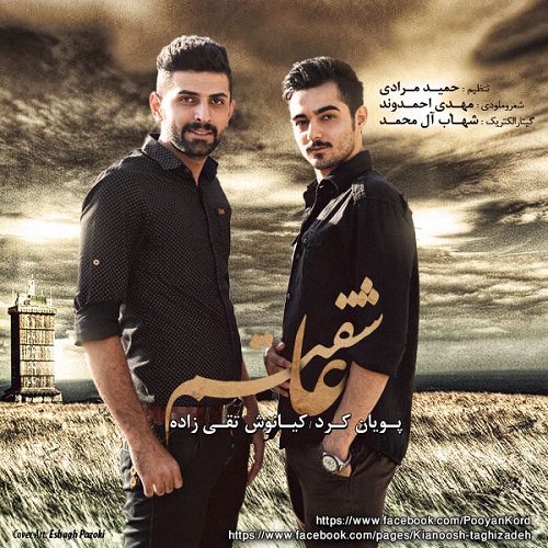 Puyan Kord & Kianoosh Taghizadeh – Asheghetam Puyan Kord & Kianoosh Taghizadeh – Asheghetam