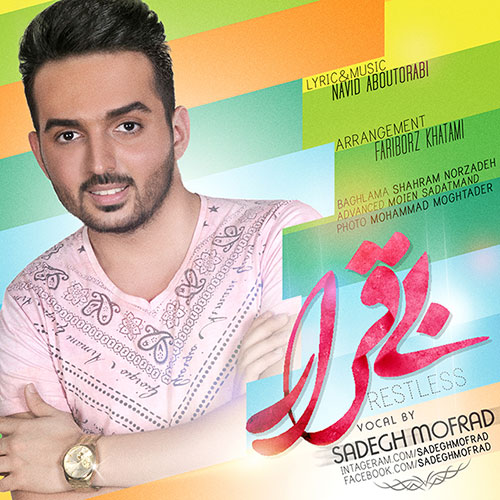 Sadegh Mofrad – Bigharar Sadegh Mofrad – Bigharar