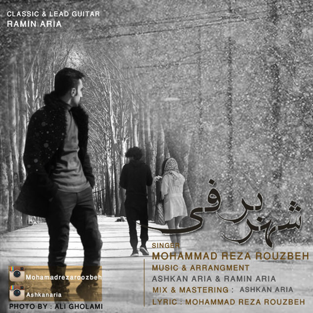 دانلود آهنگ جدید محمد رضا روزبه به نام شهر برفی دانلود آهنگ جدید محمد رضا روزبه به نام شهر برفی