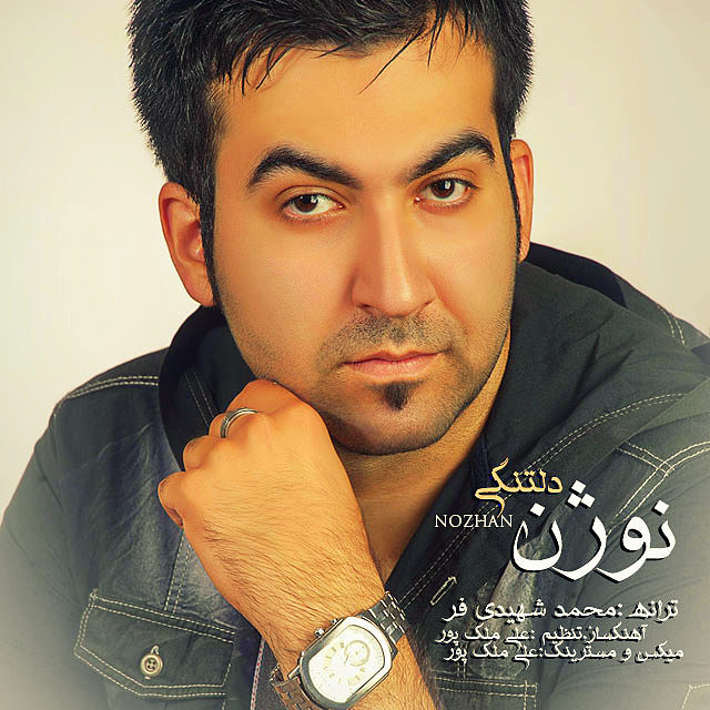 دانلود آهنگ جدید نوژن به نام دلتنگی دانلود آهنگ جدید نوژن به نام دلتنگی