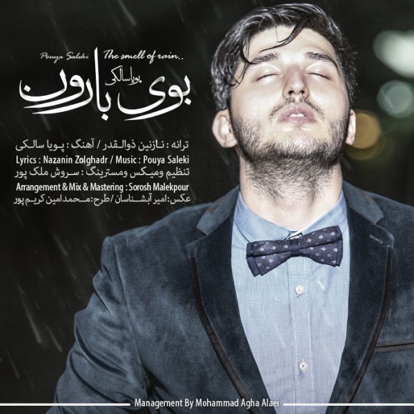 دانلود آهنگ جدید پویا سالکی به نام بوی بارون دانلود آهنگ جدید پویا سالکی به نام بوی بارون