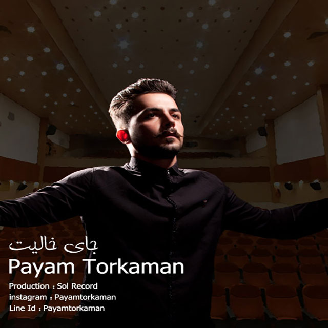 دانلود آهنگ جدید پیام ترکمان به نام جای خالیت دانلود آهنگ جدید پیام ترکمان به نام جای خالیت
