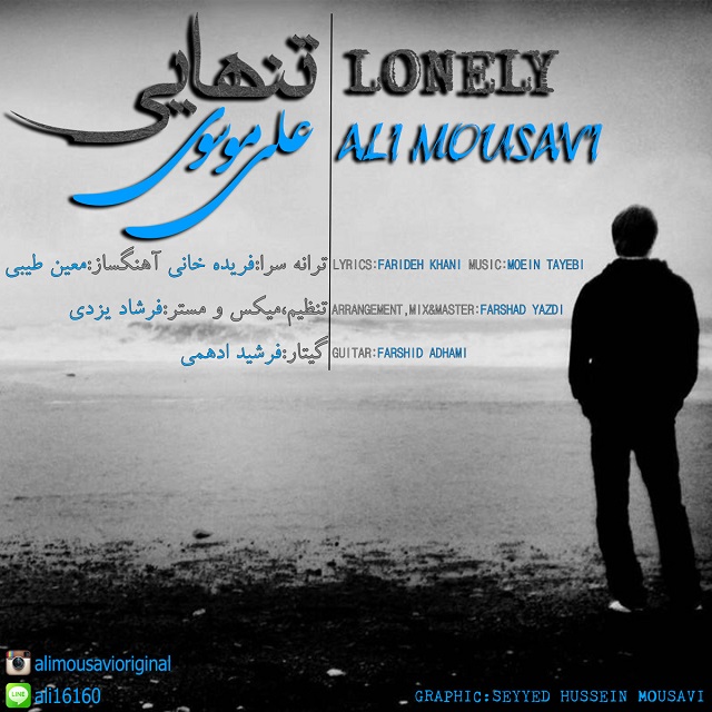 دانلود آهنگ جدید علی موسوی به نام تنهایی دانلود آهنگ جدید علی موسوی به نام تنهایی