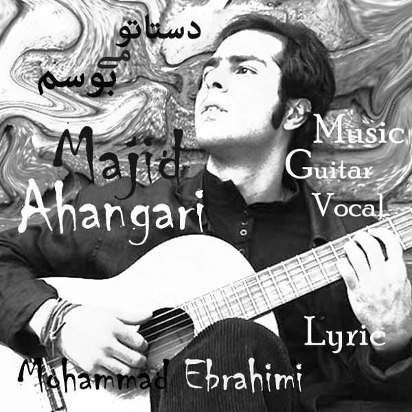 دانلود آهنگ جدید مجید آهنگری به نام دستاتو میبوسم دانلود آهنگ جدید مجید آهنگری به نام دستاتو میبوسم