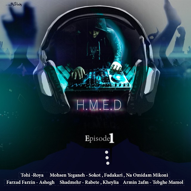 دانلود قسمت اول برنامه H.M.E.D دانلود قسمت اول برنامه H.M.E.D