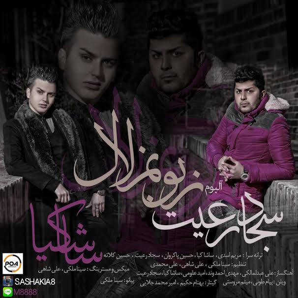 دانلود آلبوم جدید سجاد رعیت و ساشا رعیت به نام زبونم لال دانلود آلبوم جدید سجاد رعیت و ساشا رعیت به نام زبونم لال