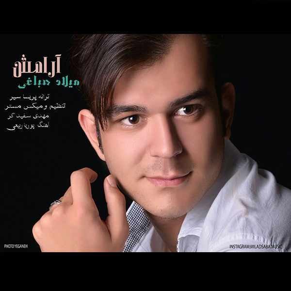 دانلود آهنگ جدید میلاد صباغی به نام آرامش دانلود آهنگ جدید میلاد صباغی به نام آرامش