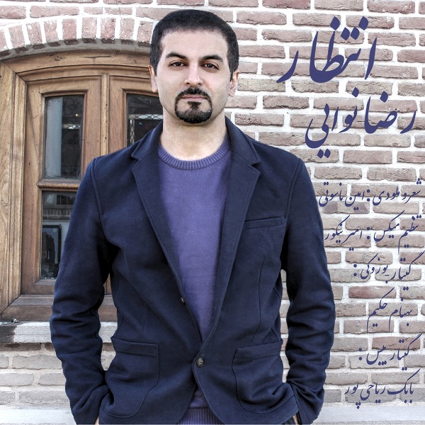 دانلود آهنگ جدید رضا نوایی به نام انتظار دانلود آهنگ جدید رضا نوایی به نام انتظار