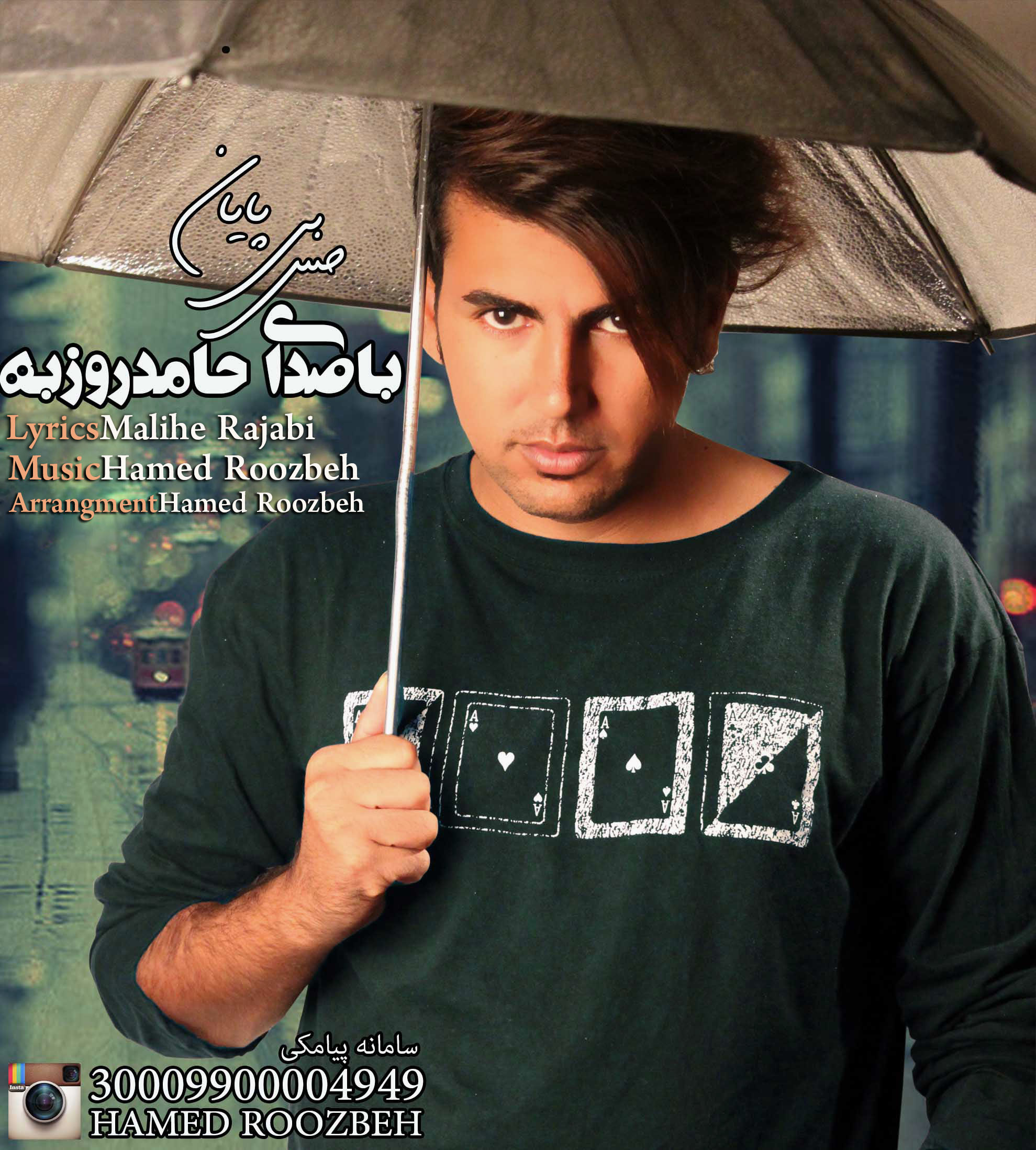 دانلود آهنگ جدید حامد روزبه به نام حس بی پایان دانلود آهنگ جدید حامد روزبه به نام حس بی پایان