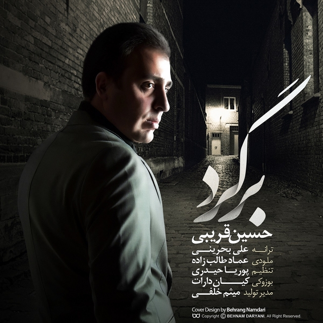 دانلود آهنگ جدید حسین قریبی به نام برگرد دانلود آهنگ جدید حسین قریبی به نام برگرد
