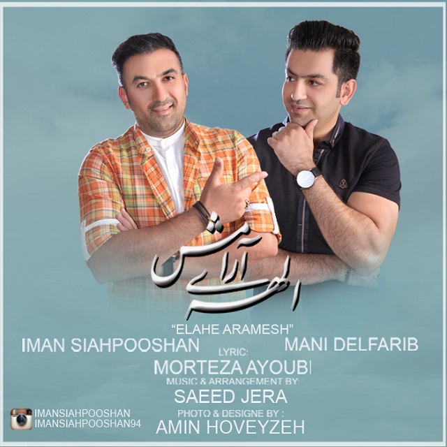 دانلود آهنگ جدید ایمان سیاهپوشان به نام الهه آرامش دانلود آهنگ جدید ایمان سیاهپوشان به نام الهه آرامش
