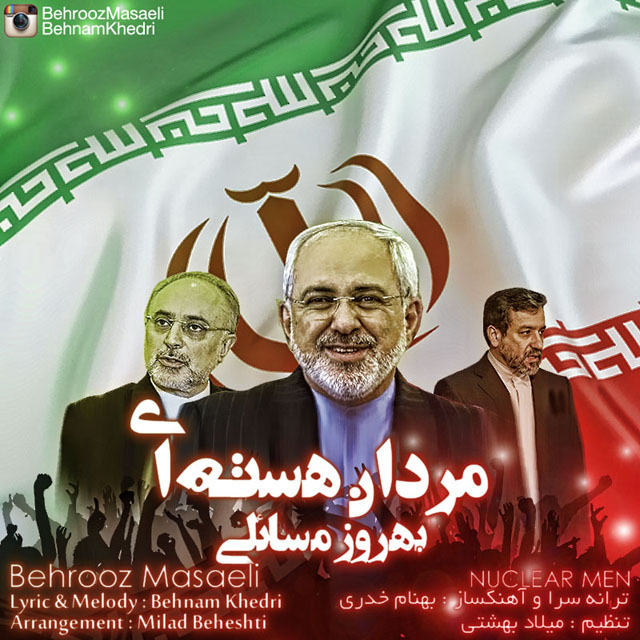 دانلود آهنگ جدید بهروز مسائلی به نام مردان هسته ای دانلود آهنگ جدید بهروز مسائلی به نام مردان هسته ای