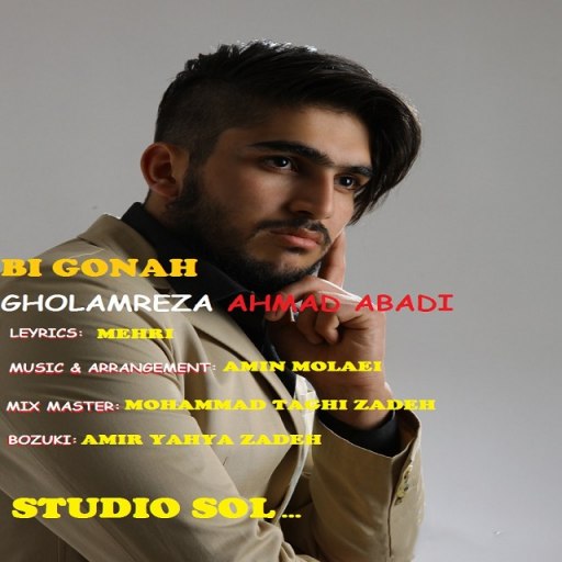 دانلود آهنگ جدید غلامرضا احمد آبادی به نام بی گناه دانلود آهنگ جدید غلامرضا احمد آبادی به نام بی گناه