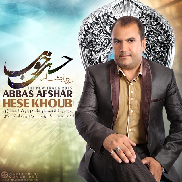 دانلود آهنگ جدید عباس افشار به نام حس خوب دانلود آهنگ جدید عباس افشار به نام حس خوب
