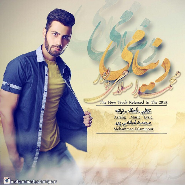 دانلود آهنگ جدید محمد اسلامی پور به نام دنیامی دانلود آهنگ جدید محمد اسلامی پور به نام دنیامی