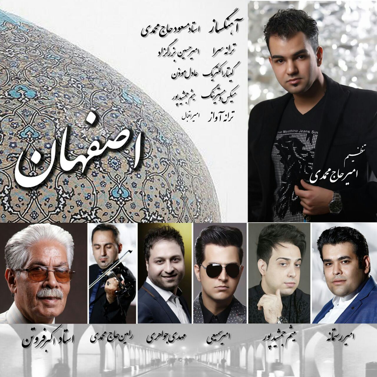 دانلود آهنگ جديد و بسيار زيباى اصفهان دانلود آهنگ جديد و بسيار زيباى اصفهان
