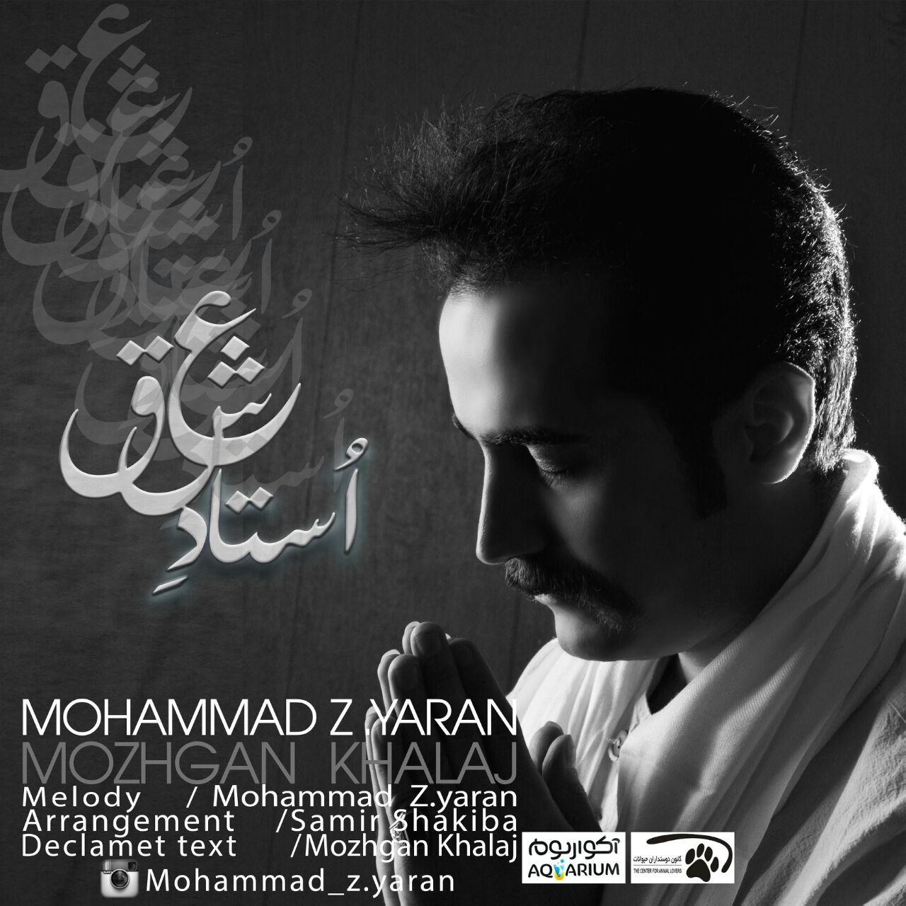 دانلود آهنگ جدید محمد زیاران به نام استاد عشق دانلود آهنگ جدید محمد زیاران به نام استاد عشق