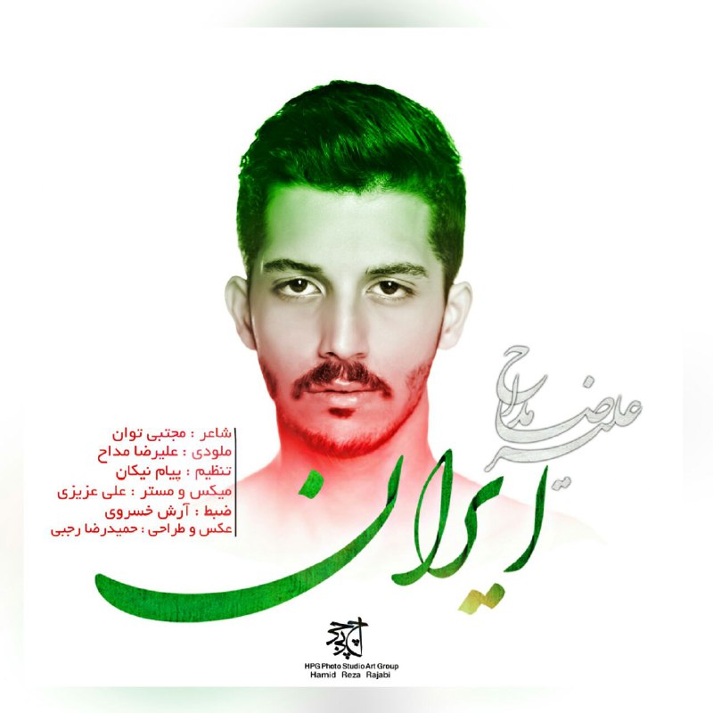 دانلود آهنگ جدید علیرضا مداح به نام ایران دانلود آهنگ جدید علیرضا مداح به نام ایران