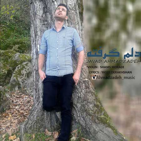 دانلود آهنگ جدید جواد احمدزاده به نام دلم گرفته دانلود آهنگ جدید جواد احمدزاده به نام دلم گرفته