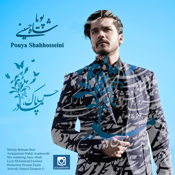 دانلود آهنگ جدید پویا شاه حسینی به نام حس پاک دانلود آهنگ جدید پویا شاه حسینی به نام حس پاک