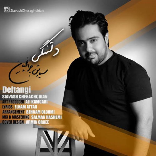 دانلود آهنگ جدید سیاوش چراغچیان به نام دلتنگی دانلود آهنگ جدید سیاوش چراغچیان به نام دلتنگی