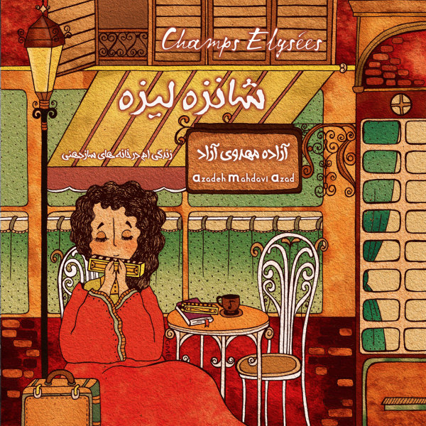 دانلود دموی آلبوم جدید آزاده مهدوی آزاد به نام شانزه لیزه
