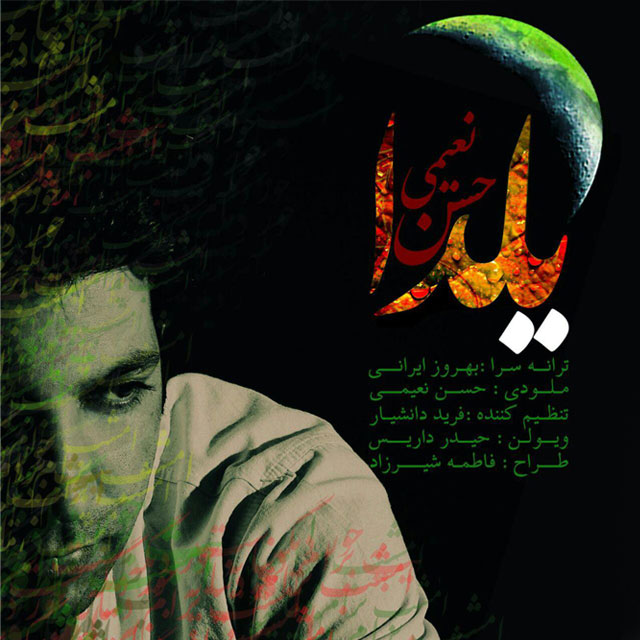 دانلود آهنگ جدید حسن نعیمی به نام یلدا دانلود آهنگ جدید حسن نعیمی به نام یلدا