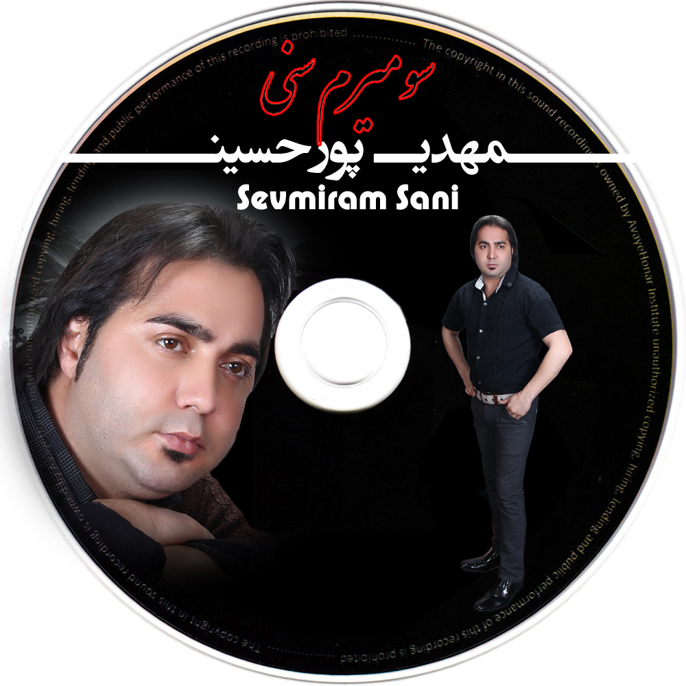 دانلود آلبوم جدید مهدی پورحسین به نام سو میرم سانی دانلود آلبوم جدید مهدی پورحسین به نام سو میرم سانی