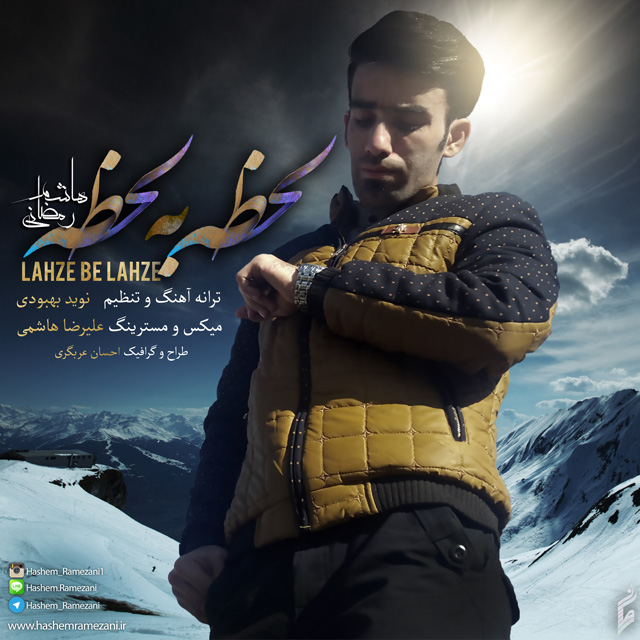 دانلود آهنگ جدید هاشم رمضانی به نام لحظه به لحظه دانلود آهنگ جدید هاشم رمضانی به نام لحظه به لحظه