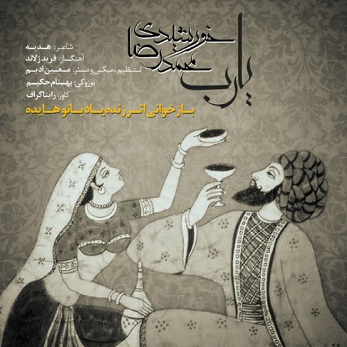 دانلود آهنگ جدید محمدرضا خورشیدی به نام یا رب دانلود آهنگ جدید محمدرضا خورشیدی به نام یا رب