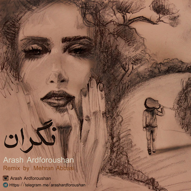 دانلود آهنگ جدید آرش آردفروشا به نام نگران دانلود آهنگ جدید آرش آردفروشا به نام نگران