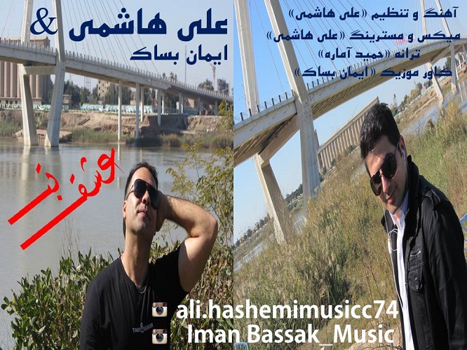 دانلود آهنگ جدید علی هاشمی و ایمان بساک به نام تب عشق دانلود آهنگ جدید علی هاشمی و ایمان بساک به نام تب عشق