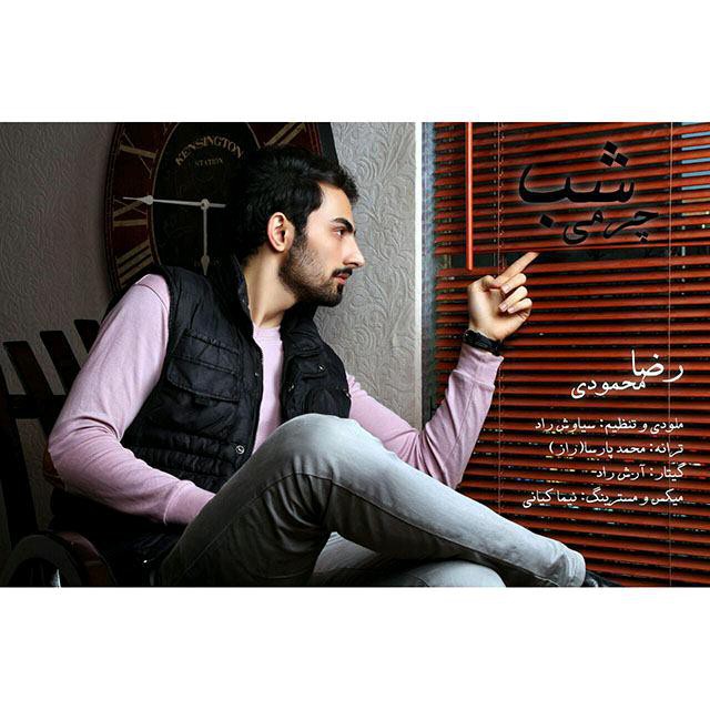 دانلود آهنگ جدید رضا محمودی به نام شب چرمی دانلود آهنگ جدید رضا محمودی به نام شب چرمی