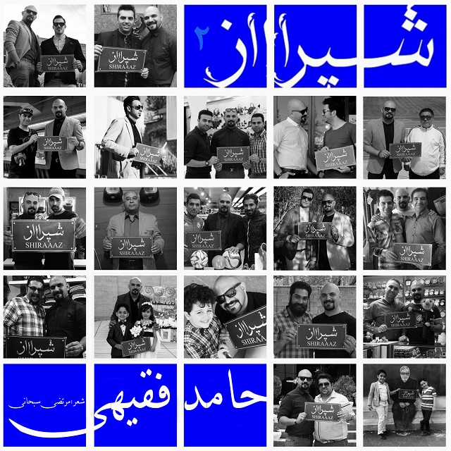 دانلود آهنگ جدید حامد فقیهی به نام شیراز 2 (شهر راز) دانلود آهنگ جدید حامد فقیهی به نام شیراز 2 (شهر راز)