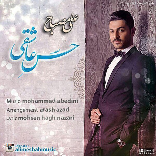 دانلود آهنگ جدید علی مصباح به نام حس عاشقی دانلود آهنگ جدید علی مصباح به نام حس عاشقی