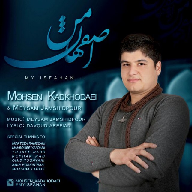 دانلود آهنگ جدید محسن کدخدایی و میثم جمشیدپور به نام اصفهان من دانلود آهنگ جدید محسن کدخدایی و میثم جمشیدپور به نام اصفهان من