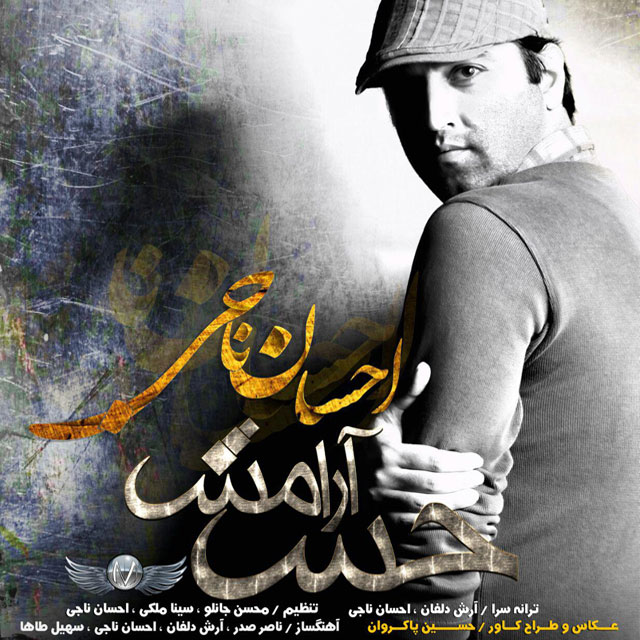 دانلود آلبوم جدید احسان ناجی به نام حس آرامش دانلود آلبوم جدید احسان ناجی به نام حس آرامش