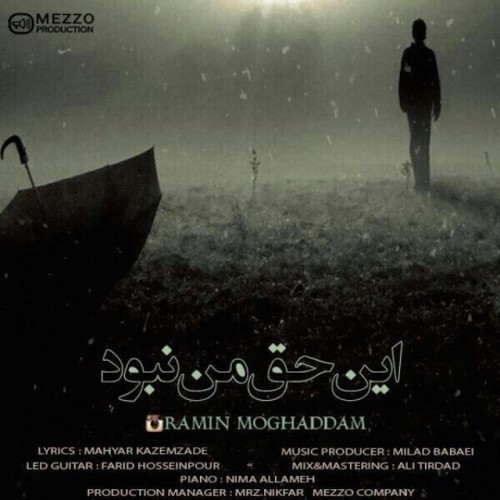 دانلود آهنگ جدید رامین مقدم به نام این حق من نبود دانلود آهنگ جدید رامین مقدم به نام این حق من نبود