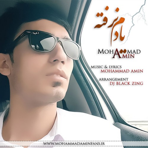 دانلود آهنگ جدید محمد امین به نام یادم نرفته دانلود آهنگ جدید محمد امین به نام یادم نرفته